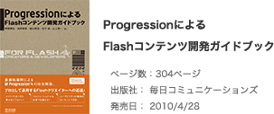 Progression解説書