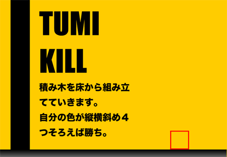 090729_tumi-kill01