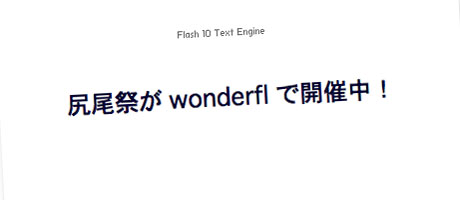 Flash 10 Text Engine