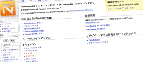 FlashDevelop.jp フリーのActionScriptエディター